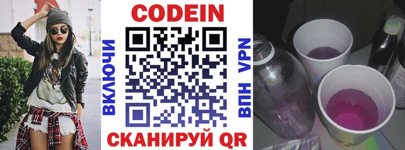 МЕГА ССЫЛКА  Новотроицк  Кодеин Purple Drank 