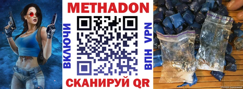 Метадон methadone  Новотроицк 